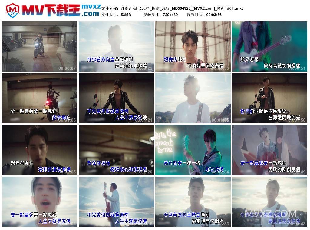 许魏洲-那又怎样_国语_流行_MB504923